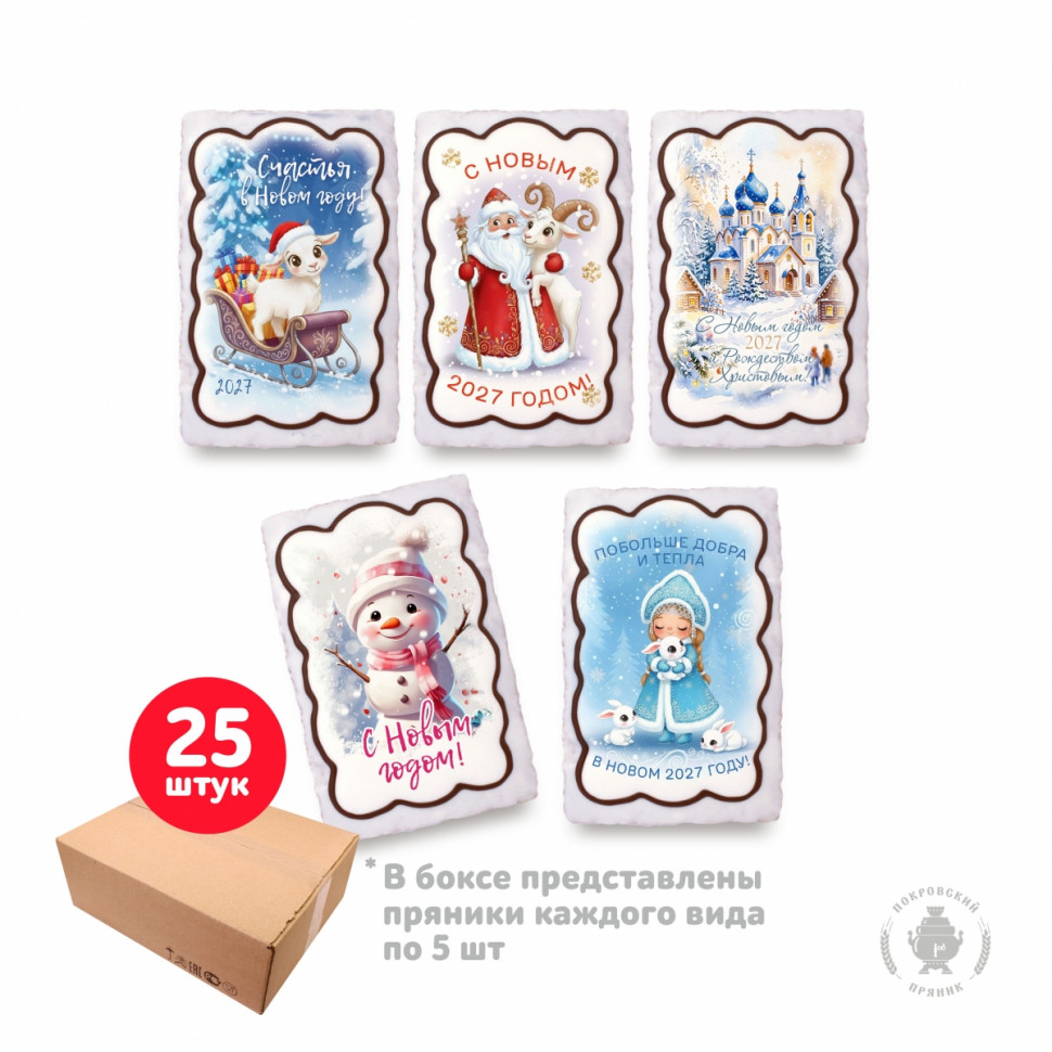  Пряник  130г новогодний "Ассорти №2", (коробка 25шт)      в Видном