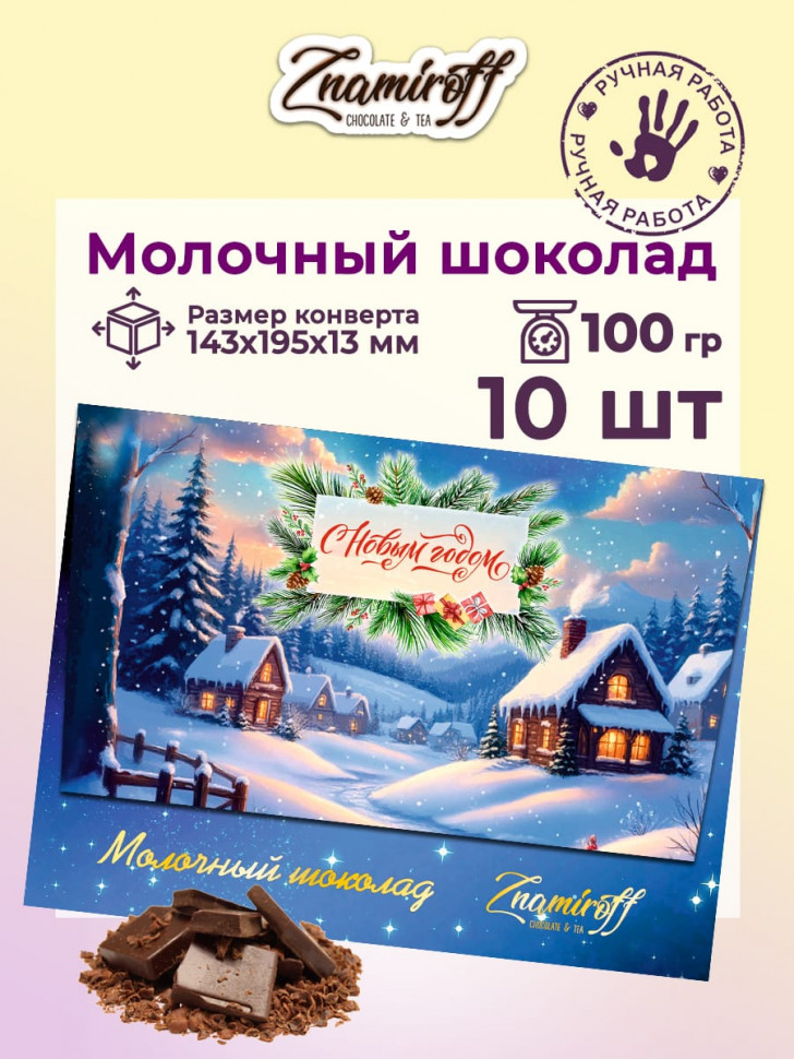   Шоколадная открытка (№003) (блок 10шт по 100г )  в Видном